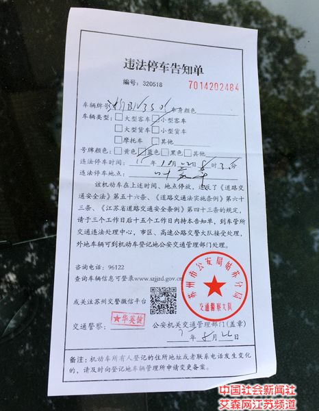 2 罚单日期显示为8月22日.jpg