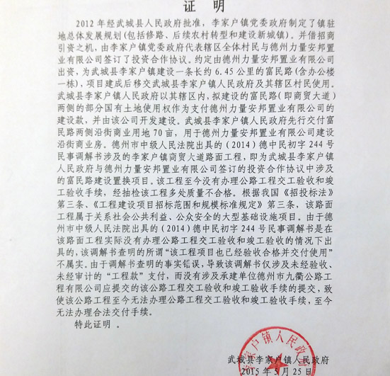 李家户镇政府出具的证明