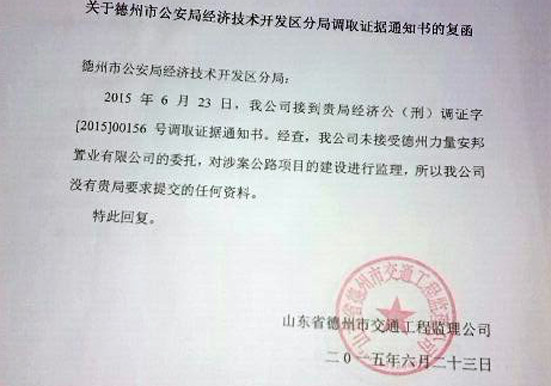 设计单位、监理单位向公安部门出具的证明