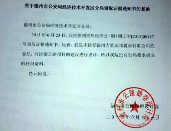 设计单位、监理单位向公安部门出具的证明