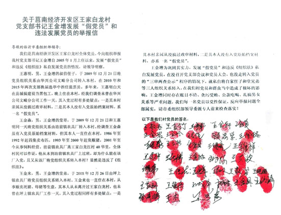 举报违规发展党员的资料