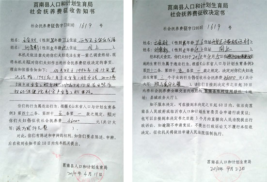 计生部门下达的决定