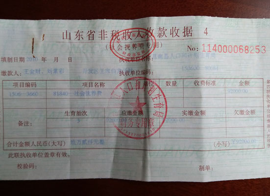 计生部门开具的收据