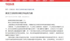 黑龙江法制报总编王伟逼良为娼