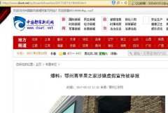 爆料:鄂州青苹果之家涉嫌虚假宣传被举报