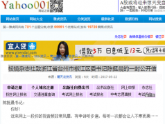 棱镜杂志社致浙江省台州市椒江区委书记陈挺晨的一封公开信