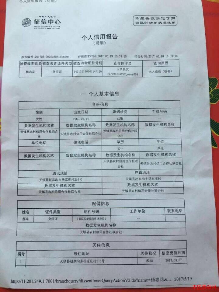 山西省大同市天镇县赵家沟乡农民贷款【款去何处】