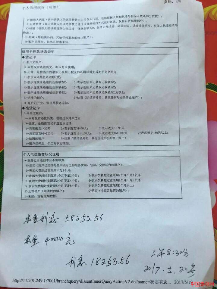 山西省大同市天镇县赵家沟乡农民贷款【款去何处】