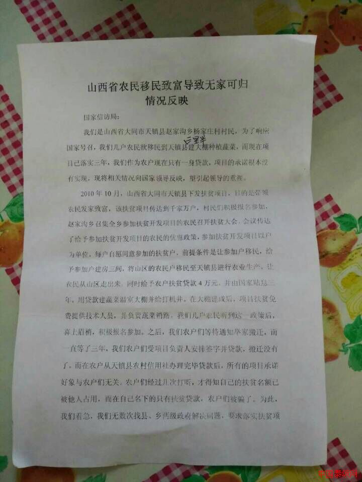 山西省大同市天镇县赵家沟乡农民贷款【款去何处】