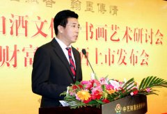 中艺财富文化酒发布会在北京隆重举行