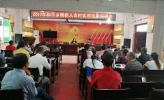 碧江区和平乡开展残疾人农村实用技术培训