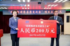 周林频谱集善康复之家爱心项目在京启动