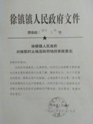 河南濮阳县徐镇镇政府屡次违约致投资商损失惨重