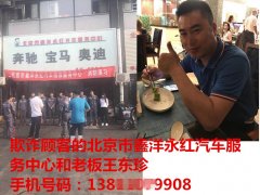 修车:北京鑫洋永红汽车服务中心坑害顾客没商量
