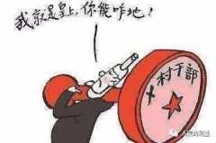 山西晋中市榆次区郭家堡乡一村官被指仗势打压村民