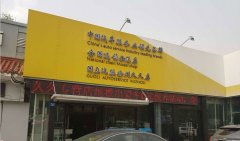 江苏国立投资集团雄狮汽服营销模式涉嫌传销