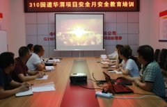 十五届一公司华渭项目:安全教育在路上