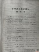 黑龙江省双鸭山市中级人民法院曝出荒谬执行裁定书