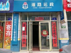 白山市长客公司搅乱市场 运管部门被指包庇纵容