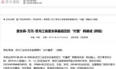 黑龙江省望奎县最猖狂的“村霸”韩建成 (转载)