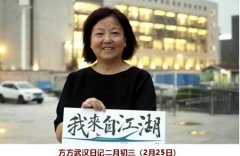 方方:掉头回望,我们不是幸运者,我们只是幸存者