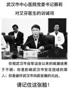 武汉市中心医院蔡莉十大罪状