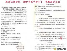 吉林扶余:官家不作为未完成拆迁反而倒打一耙?!