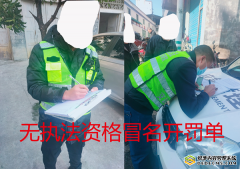 重庆桐梓镇安监办人员无执法资格弯道执法冒名开罚单?