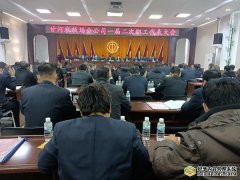 内蒙古甘河农牧场分公司职代会胜利召开