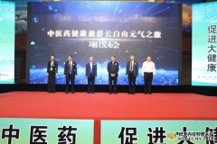 长白山今年发布“中医药健康旅游长白山元气之旅”