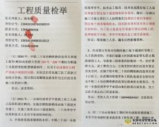 佳鹤铁路改造工程被施工方实名举报违法分包多处存质量问题