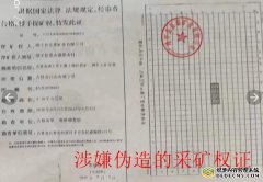 吉林白山:“黑恶势力”与法官联手导演的夺矿大战