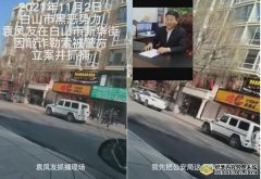 吉林白山:袁凤友案再爆猛料,受害人呼吁除恶务尽深挖保护伞
