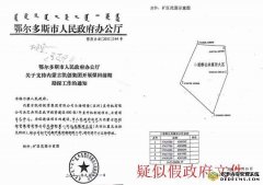 鄂尔多斯官员冯文华,您是否曾经伪造文件帮助王建平实施诈骗?