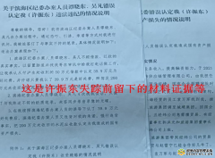 实名举报潍坊市滨海区纪委谭晓东、吴凡对许振东的迫害