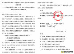 中北智控实名举报主纪福等人虚假讼诉实施诈骗恳请纪委彻查