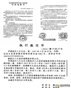 江西抚州:“执行乌龙”谁担责