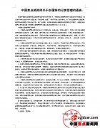 中国焦点新闻网关于加强特约记者管理的通告