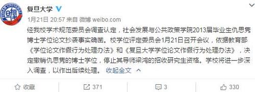 复旦回应博士毕业论文抄袭:事实确凿撤销其学位